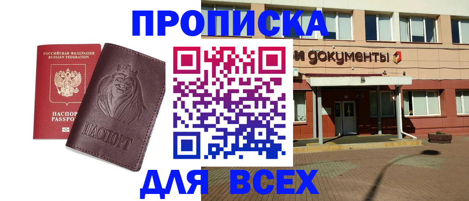 прописка законно в Нижегородской области