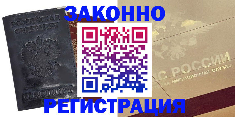 временная регистрация законно в Нижегородской области